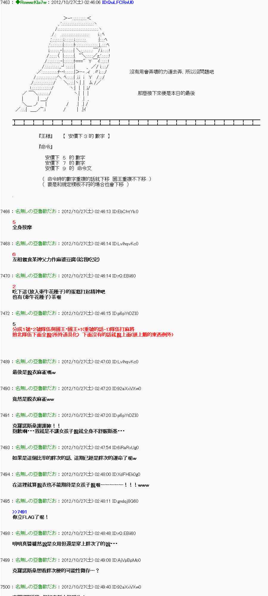 《亚鲁欧“来玩国王游戏吧！！”》142话 第18页