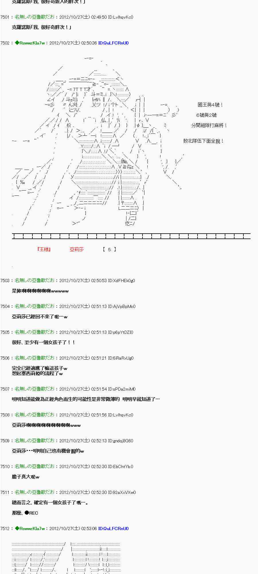 《亚鲁欧“来玩国王游戏吧！！”》142话 第19页
