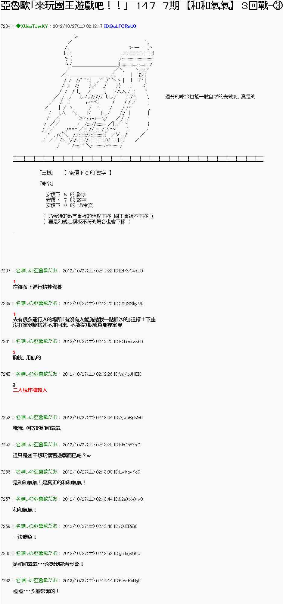 《亚鲁欧“来玩国王游戏吧！！”》142话 第1页