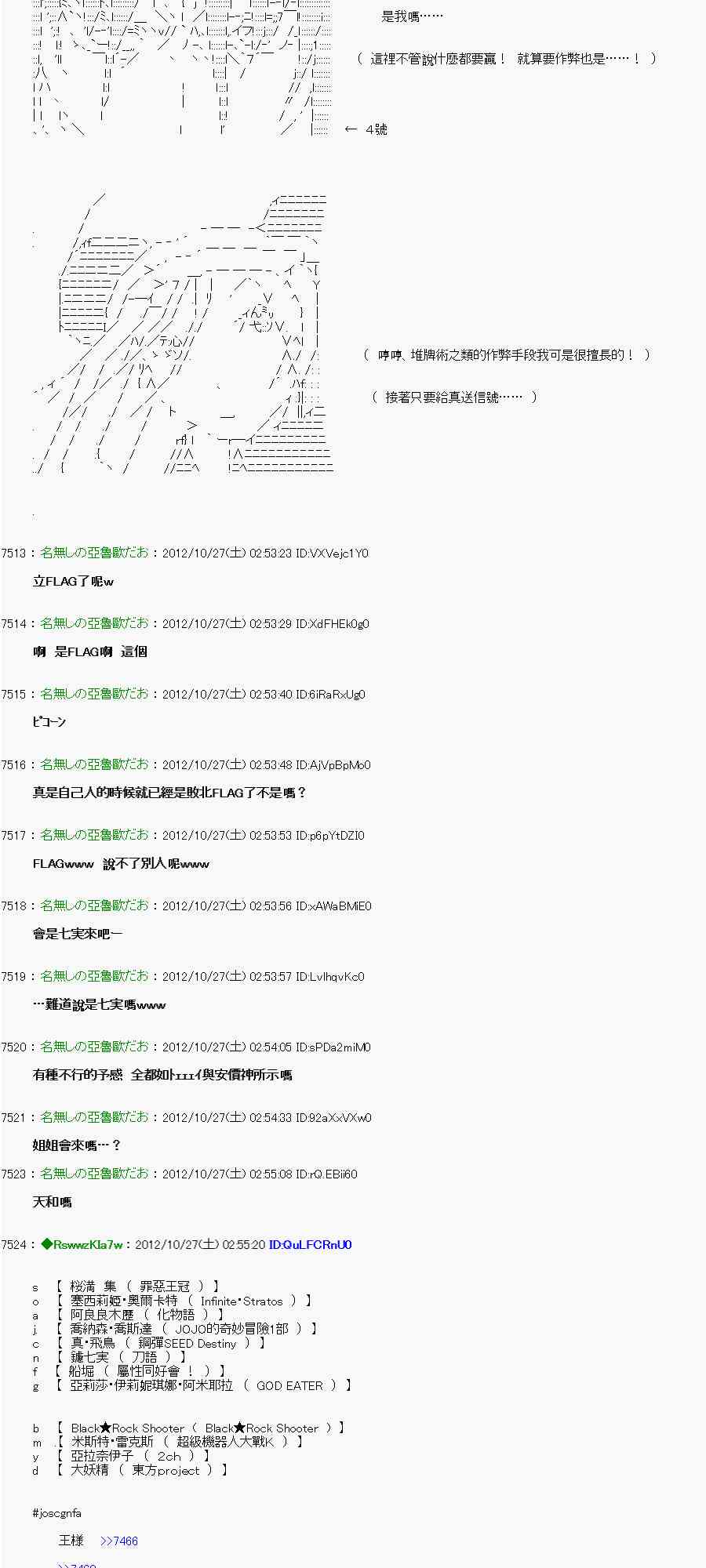 《亚鲁欧“来玩国王游戏吧！！”》142话 第20页
