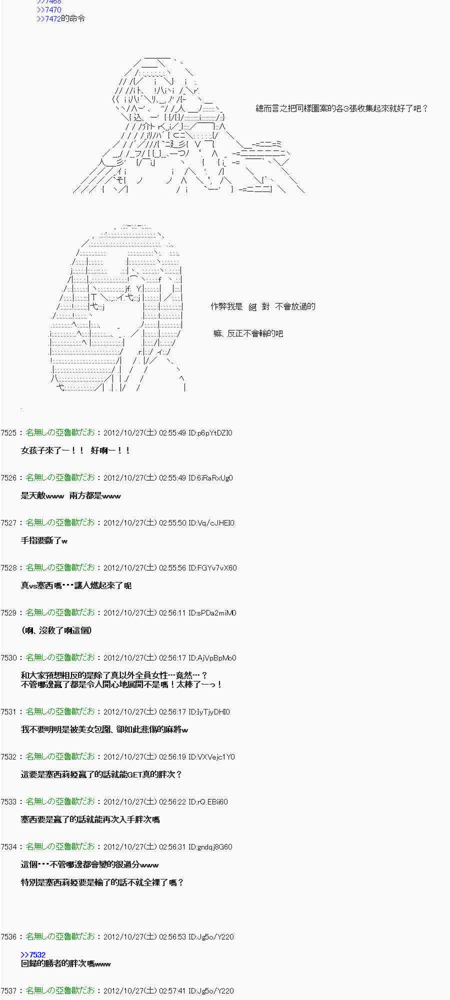 《亚鲁欧“来玩国王游戏吧！！”》142话 第21页