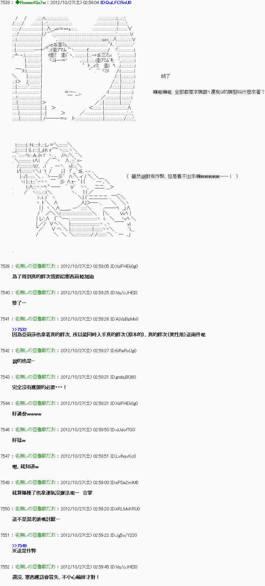 《亚鲁欧“来玩国王游戏吧！！”》142话 第23页