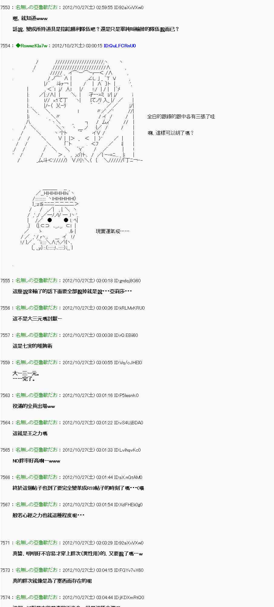 《亚鲁欧“来玩国王游戏吧！！”》142话 第24页