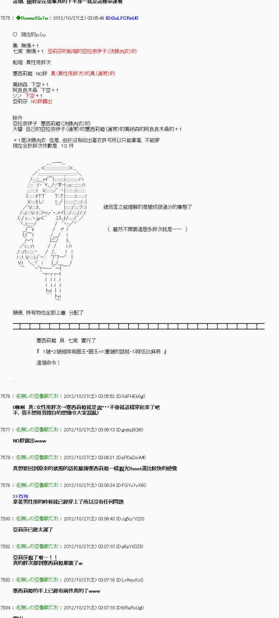 《亚鲁欧“来玩国王游戏吧！！”》142话 第25页
