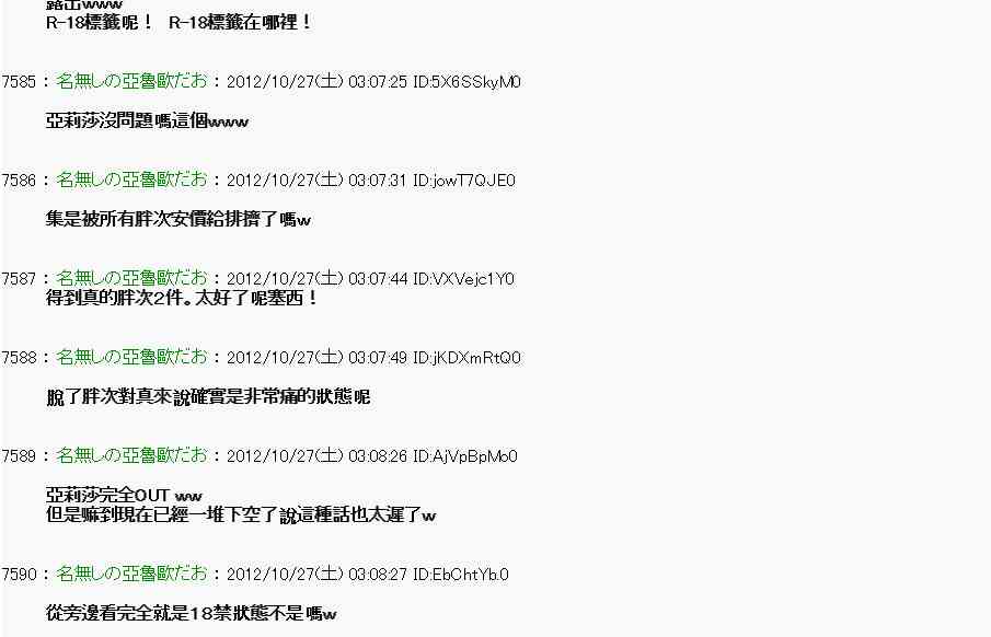 《亚鲁欧“来玩国王游戏吧！！”》142话 第26页