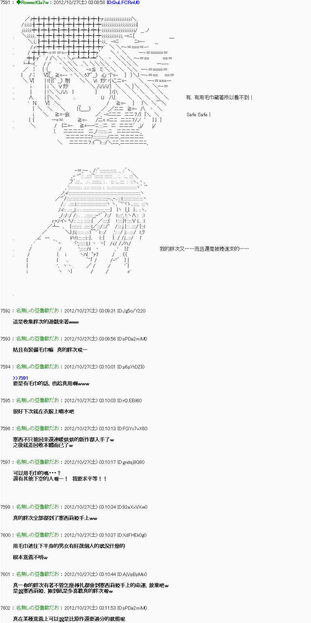 《亚鲁欧“来玩国王游戏吧！！”》142话 第27页
