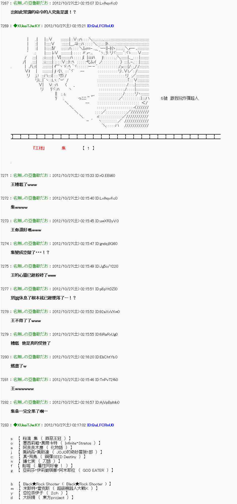 《亚鲁欧“来玩国王游戏吧！！”》142话 第2页