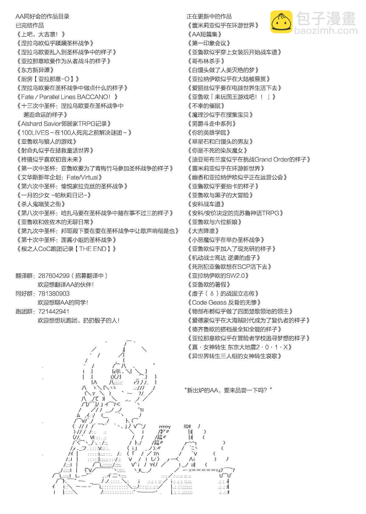 《亚鲁欧“来玩国王游戏吧！！”》142话 第30页