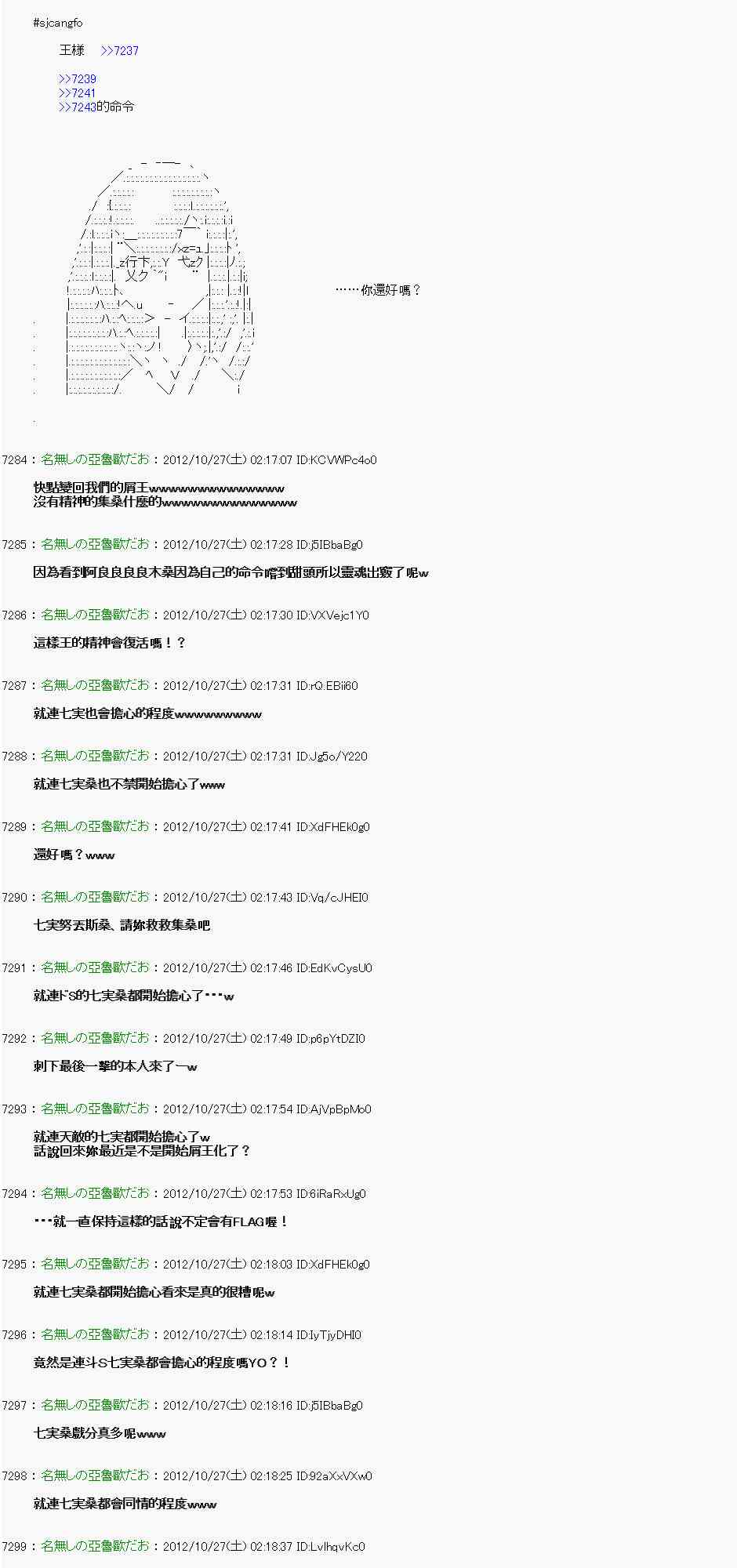 《亚鲁欧“来玩国王游戏吧！！”》142话 第3页