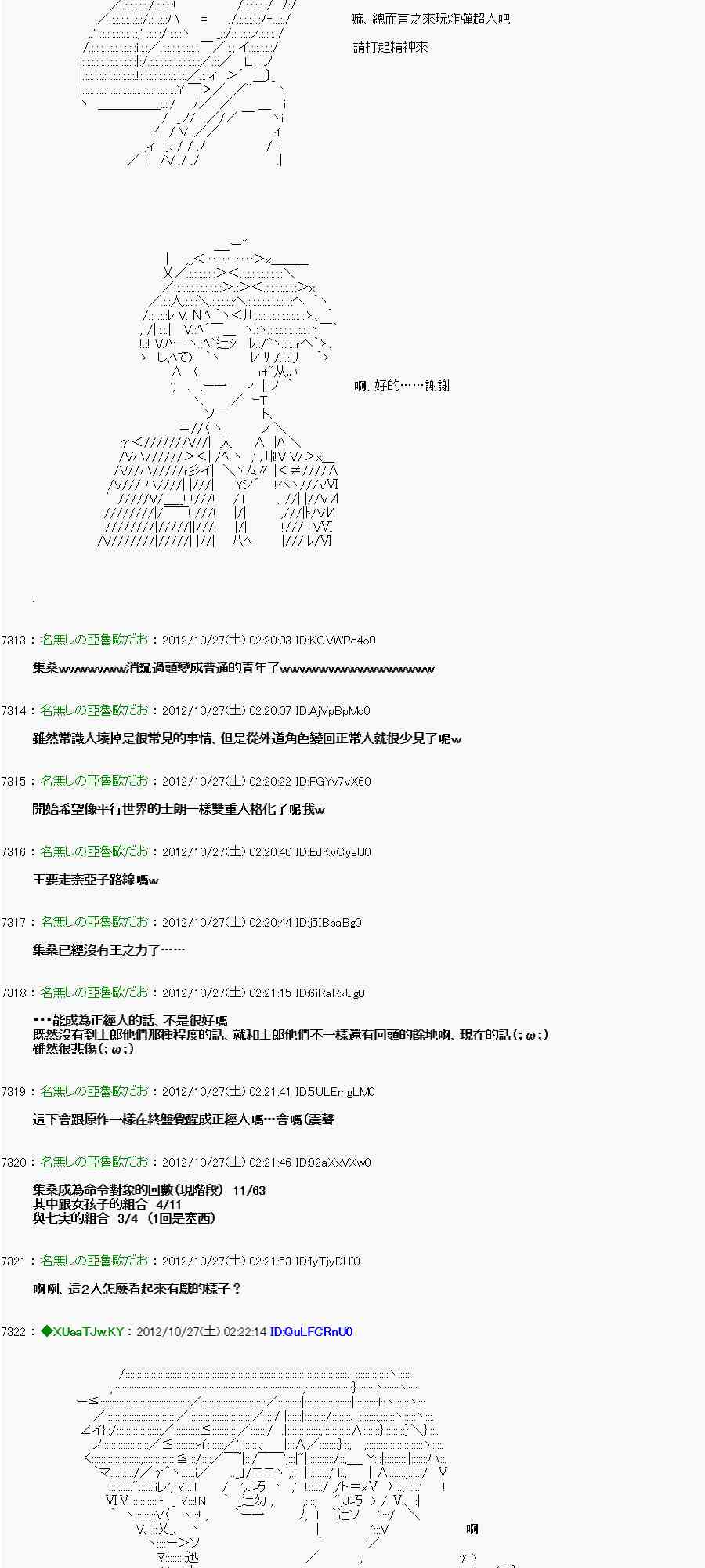 《亚鲁欧“来玩国王游戏吧！！”》142话 第6页