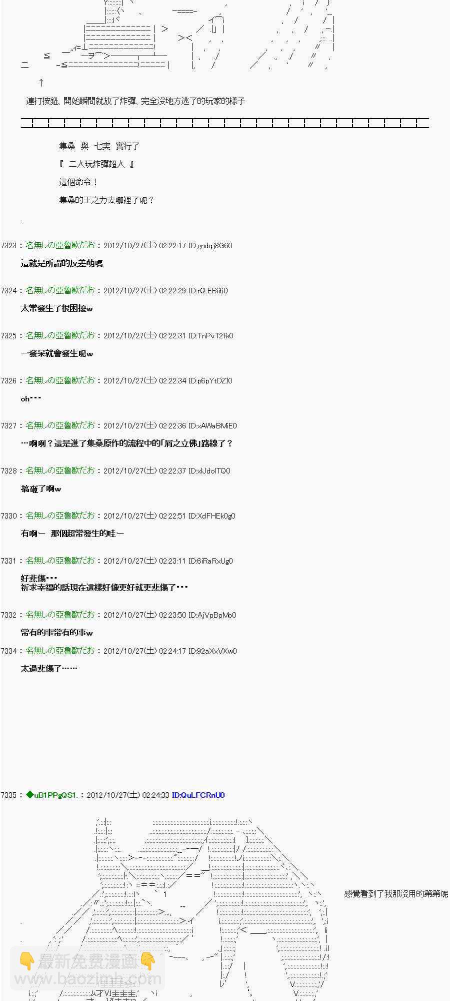 《亚鲁欧“来玩国王游戏吧！！”》142话 第7页