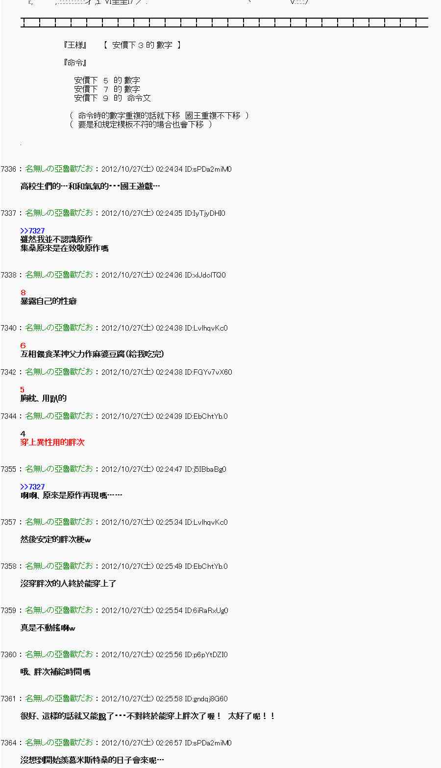 《亚鲁欧“来玩国王游戏吧！！”》142话 第8页