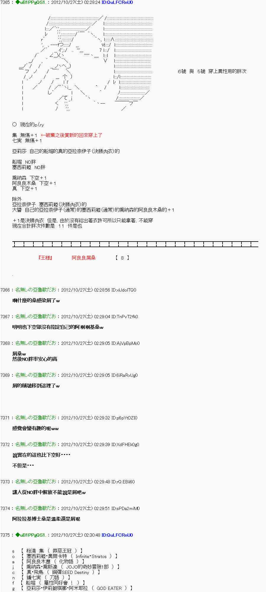《亚鲁欧“来玩国王游戏吧！！”》142话 第9页