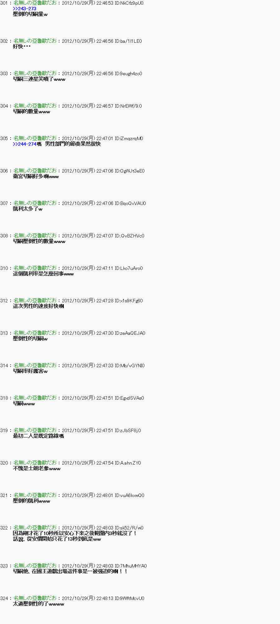 《亚鲁欧“来玩国王游戏吧！！”》第八期开幕 第11页