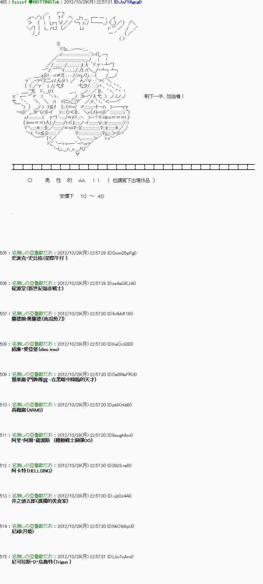 《亚鲁欧“来玩国王游戏吧！！”》第八期开幕 第18页