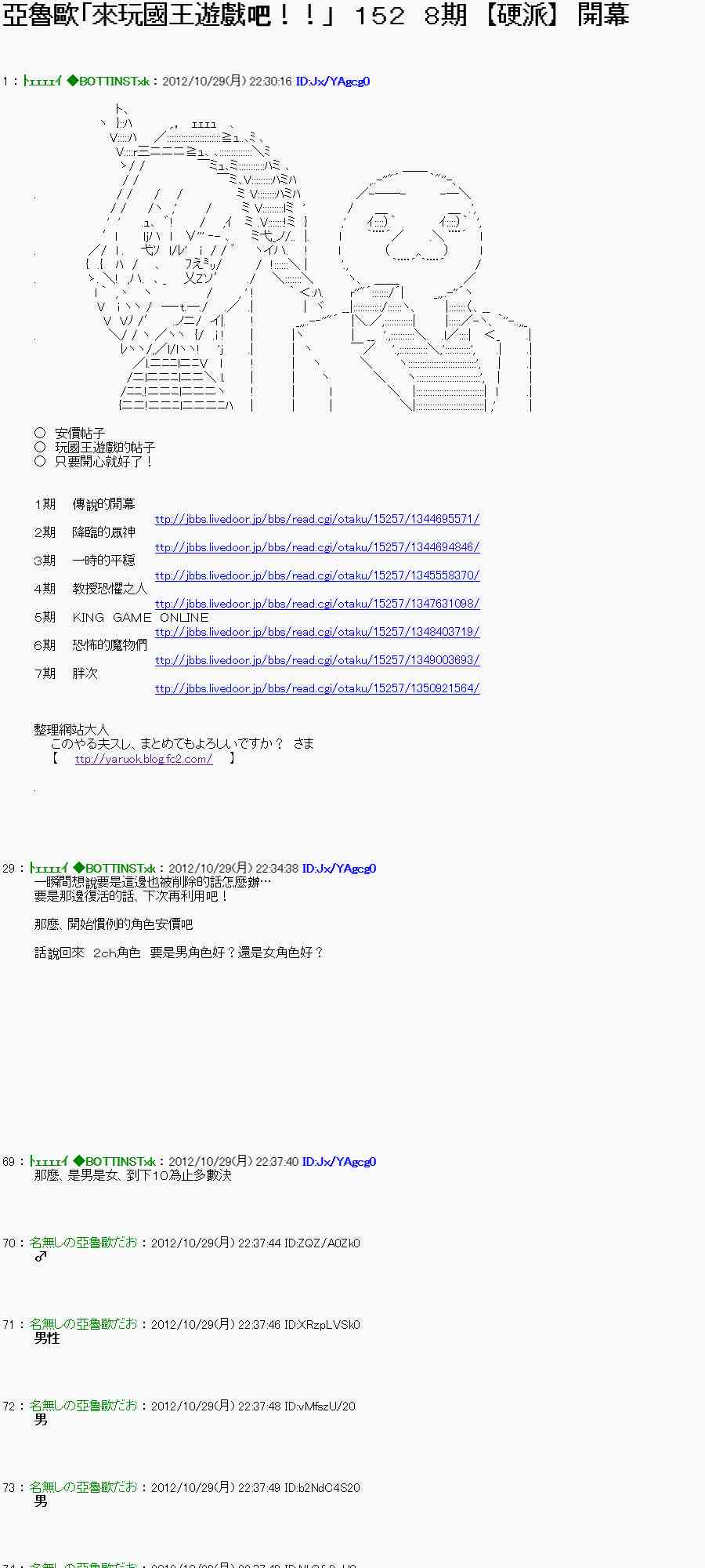 《亚鲁欧“来玩国王游戏吧！！”》第八期开幕 第1页