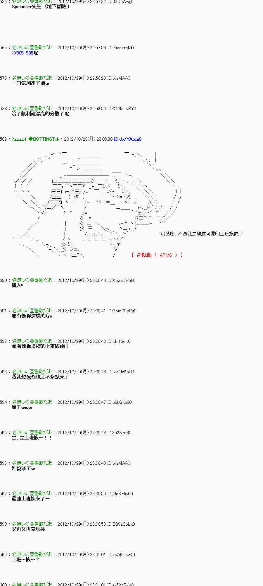 《亚鲁欧“来玩国王游戏吧！！”》第八期开幕 第20页