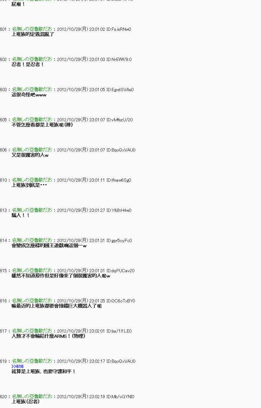 《亚鲁欧“来玩国王游戏吧！！”》第八期开幕 第21页