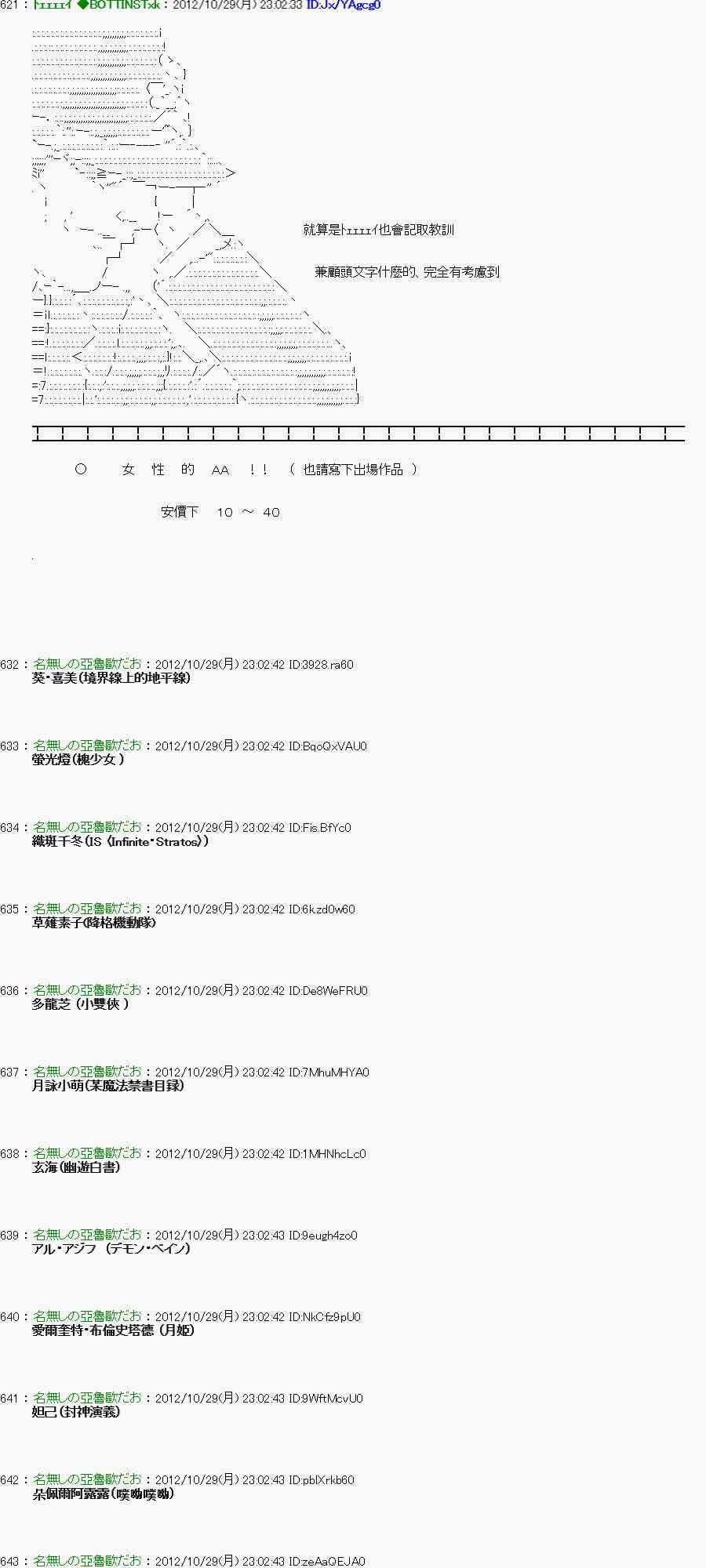 《亚鲁欧“来玩国王游戏吧！！”》第八期开幕 第22页