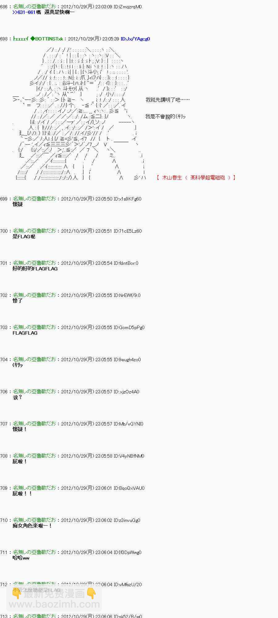 《亚鲁欧“来玩国王游戏吧！！”》第八期开幕 第24页