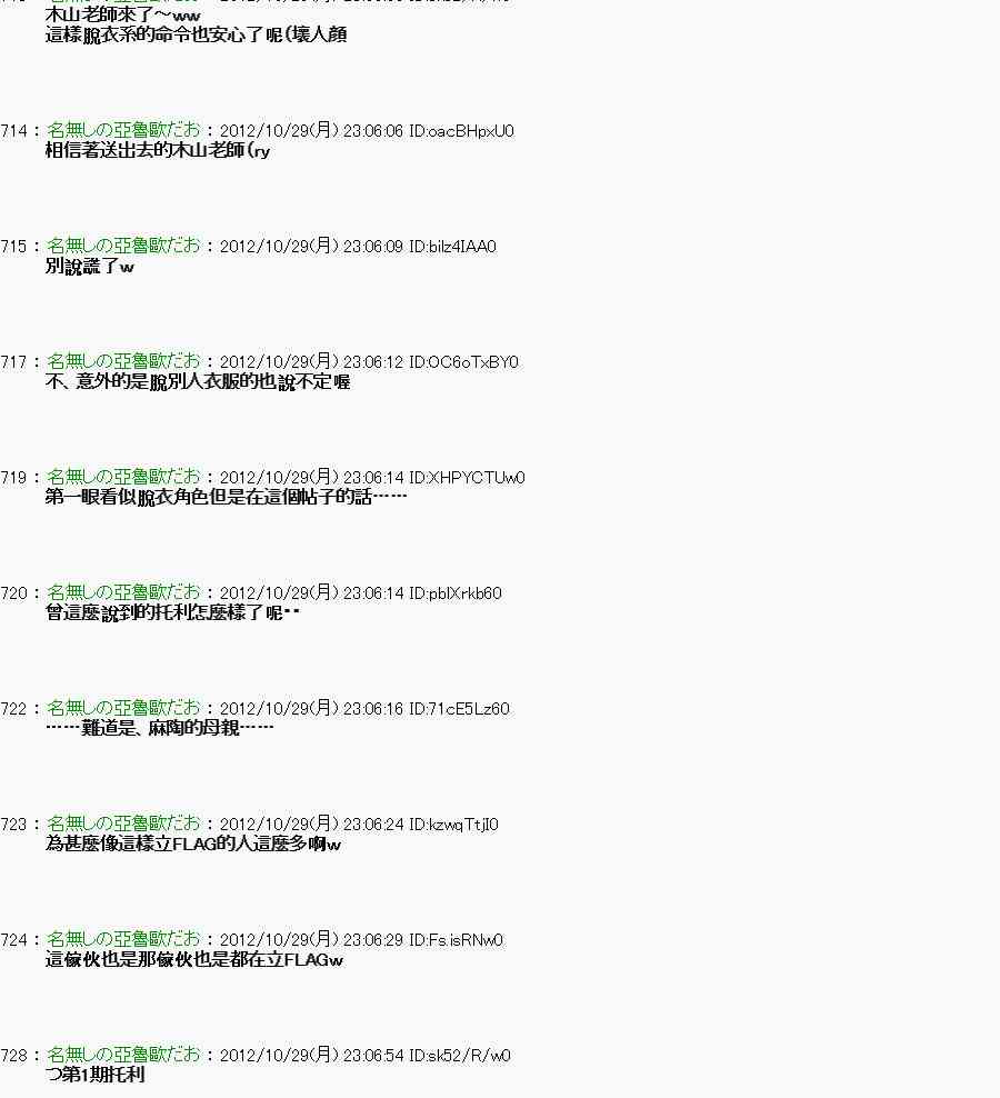 《亚鲁欧“来玩国王游戏吧！！”》第八期开幕 第25页