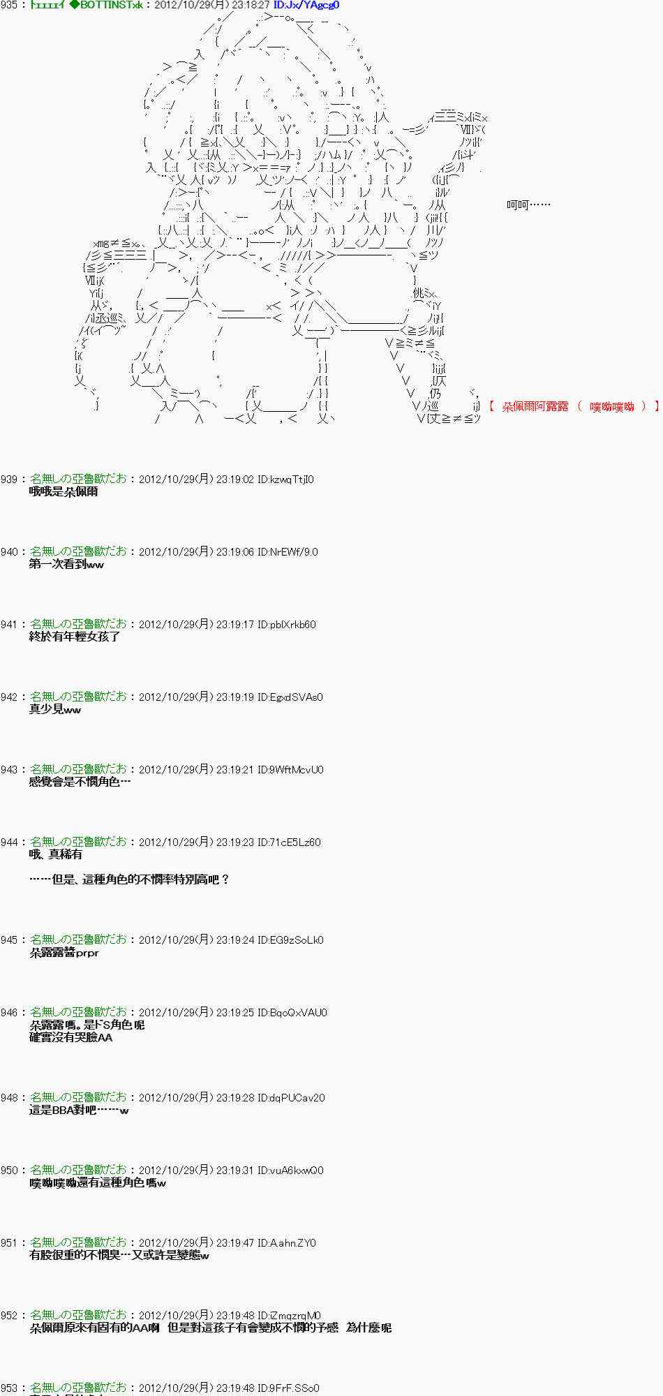 《亚鲁欧“来玩国王游戏吧！！”》第八期开幕 第33页