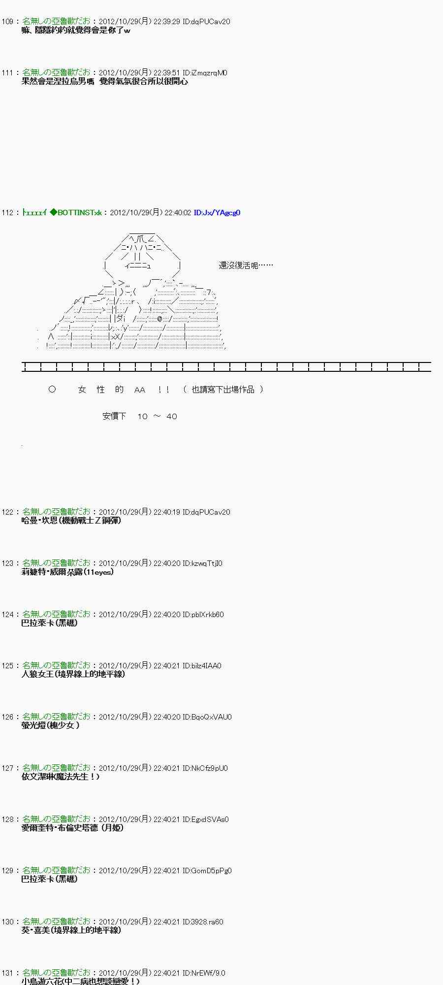 《亚鲁欧“来玩国王游戏吧！！”》第八期开幕 第3页