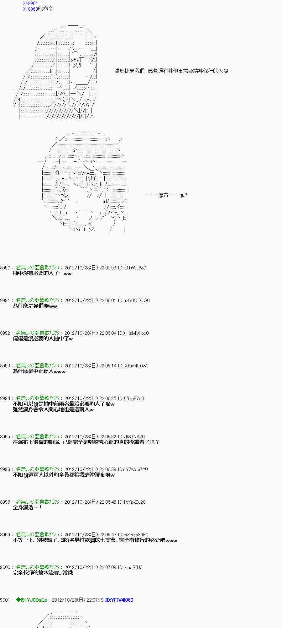 《亚鲁欧“来玩国王游戏吧！！”》145话 第10页