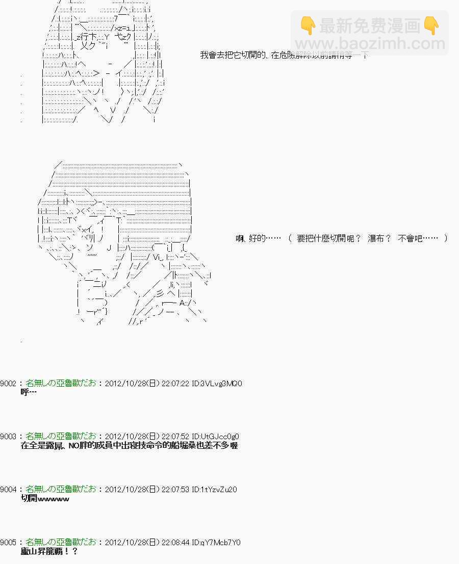 《亚鲁欧“来玩国王游戏吧！！”》145话 第11页