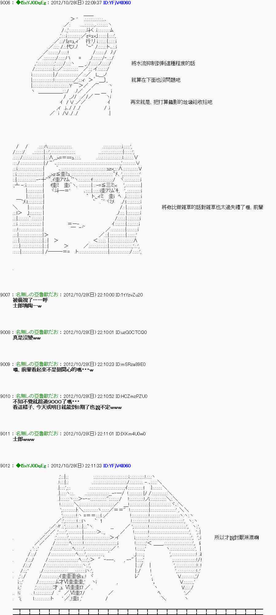 《亚鲁欧“来玩国王游戏吧！！”》145话 第12页