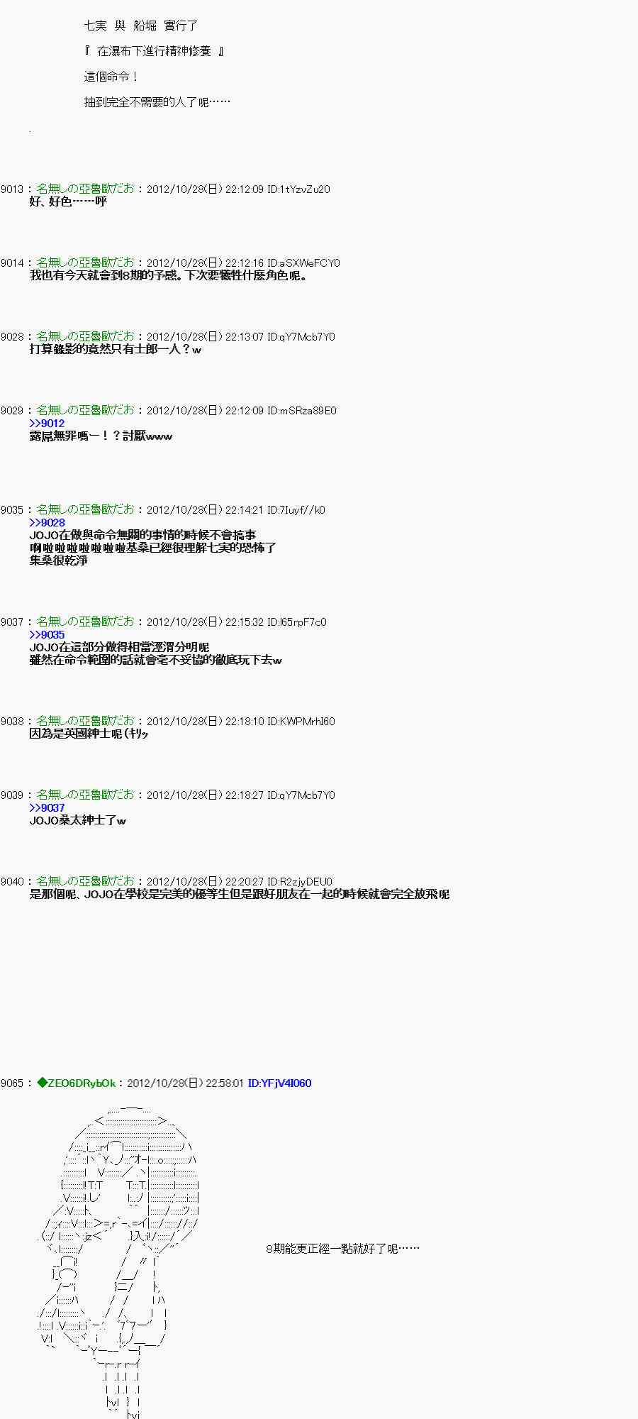 《亚鲁欧“来玩国王游戏吧！！”》145话 第13页