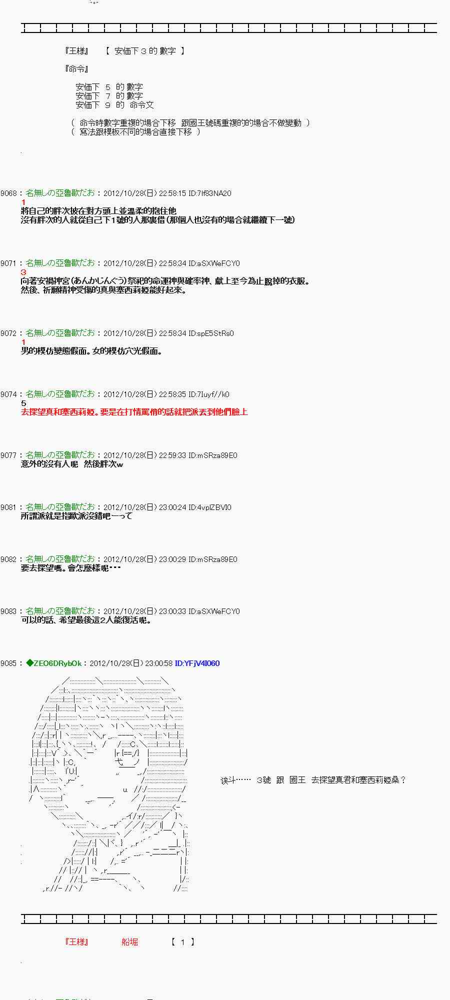 《亚鲁欧“来玩国王游戏吧！！”》145话 第14页