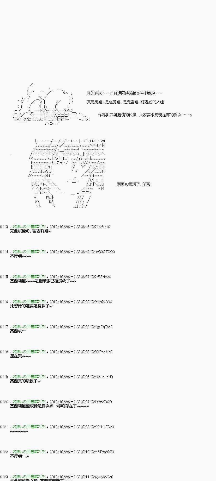 《亚鲁欧“来玩国王游戏吧！！”》145话 第18页