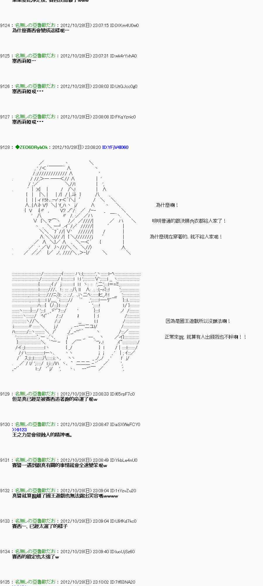 《亚鲁欧“来玩国王游戏吧！！”》145话 第19页