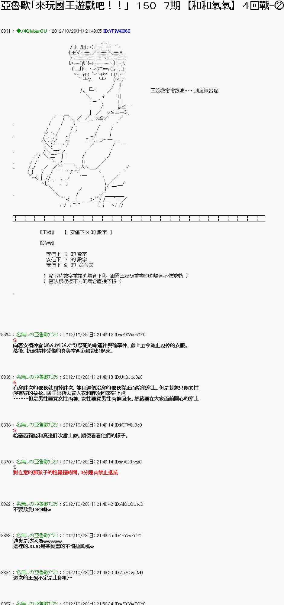 《亚鲁欧“来玩国王游戏吧！！”》145话 第1页