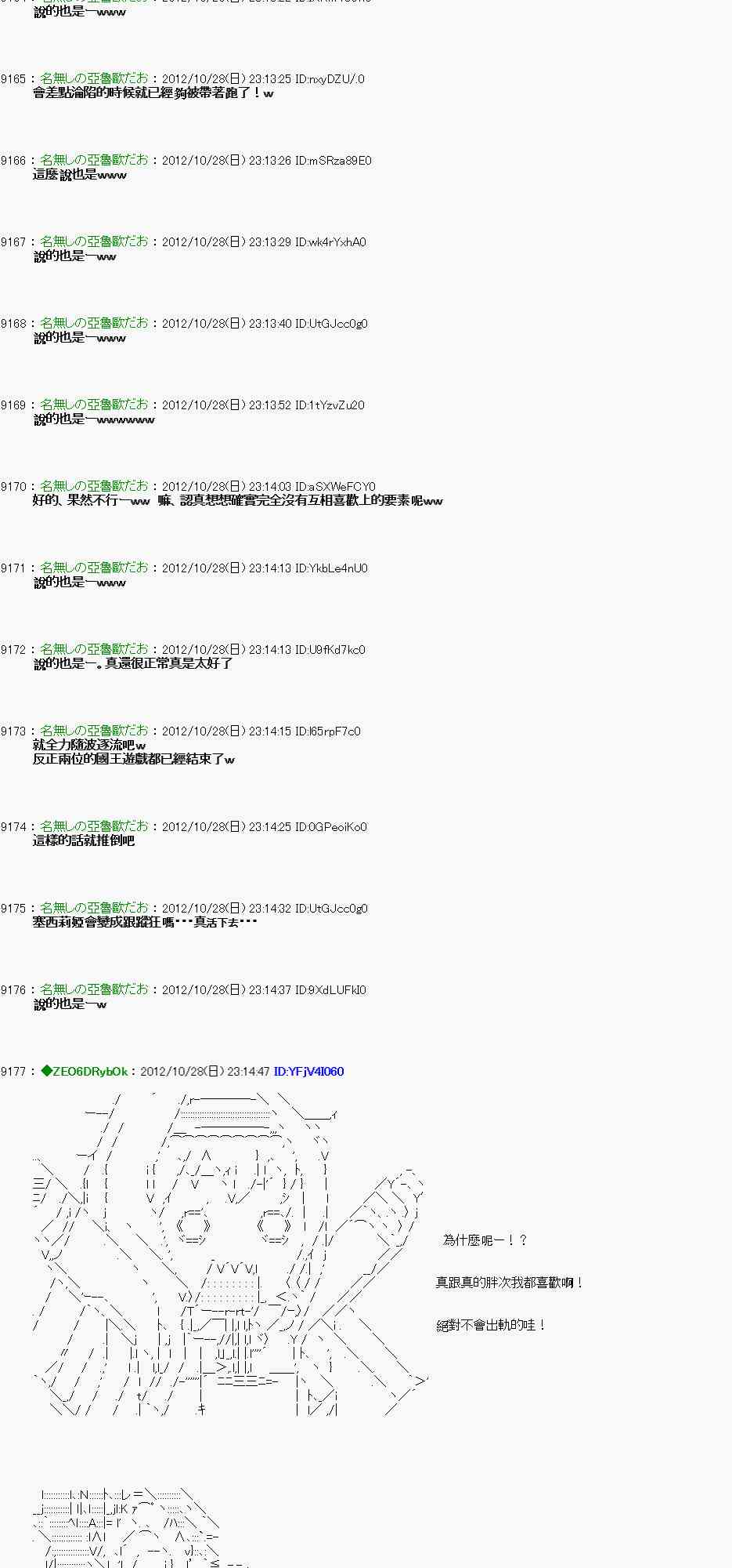 《亚鲁欧“来玩国王游戏吧！！”》145话 第23页