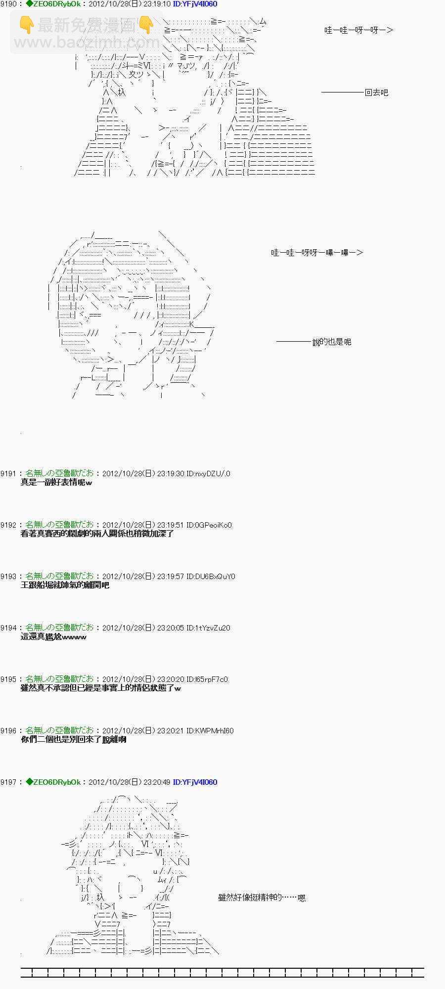 《亚鲁欧“来玩国王游戏吧！！”》145话 第25页