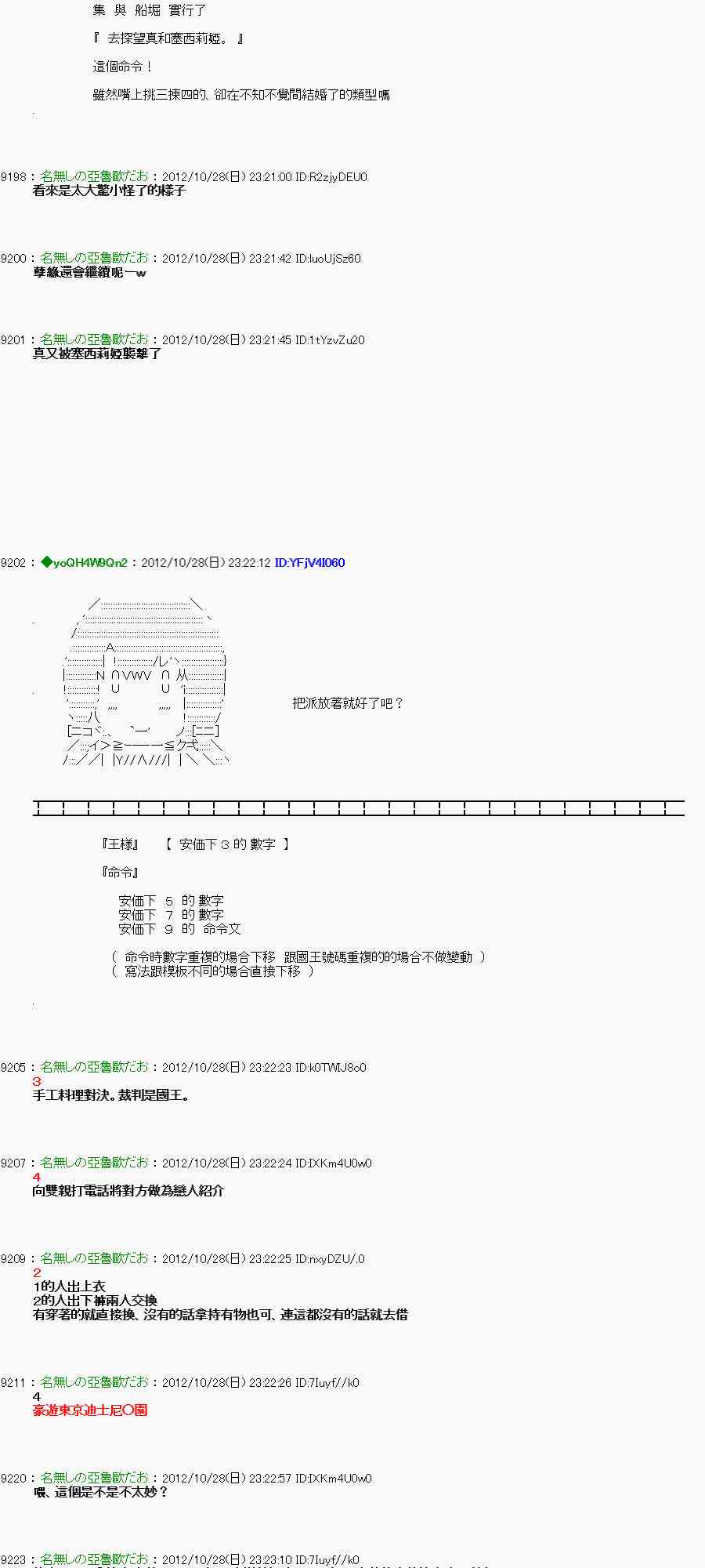 《亚鲁欧“来玩国王游戏吧！！”》145话 第26页