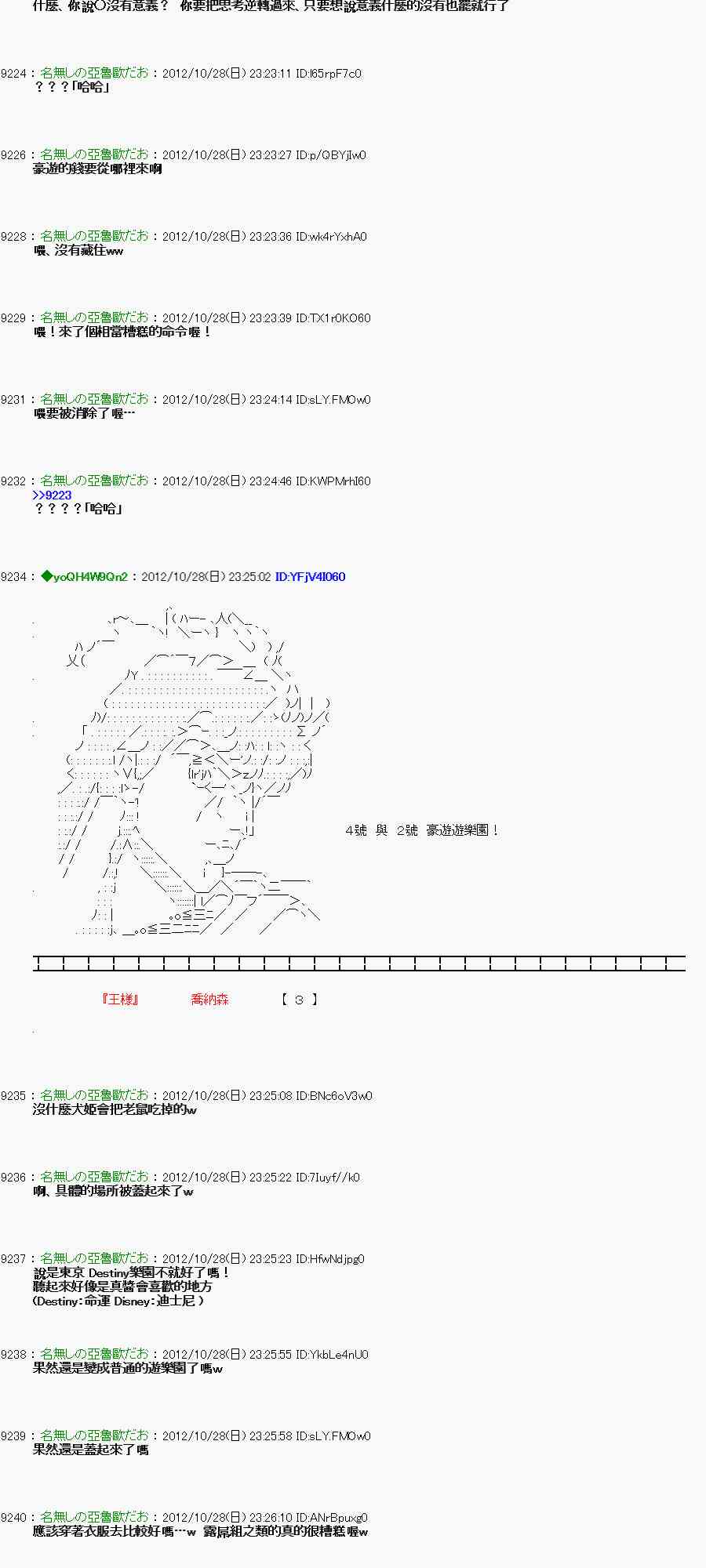 《亚鲁欧“来玩国王游戏吧！！”》145话 第27页