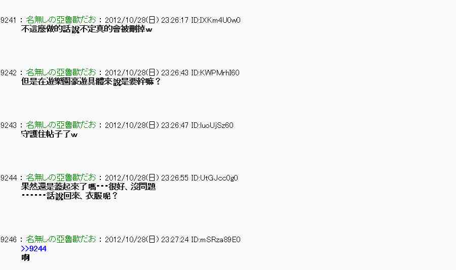 《亚鲁欧“来玩国王游戏吧！！”》145话 第28页