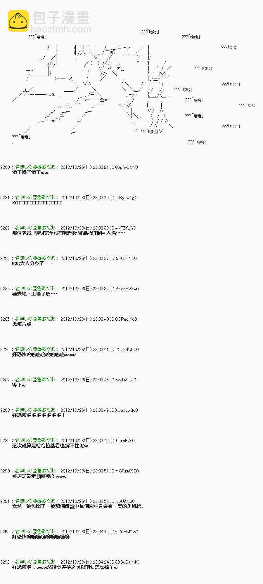 《亚鲁欧“来玩国王游戏吧！！”》145话 第32页