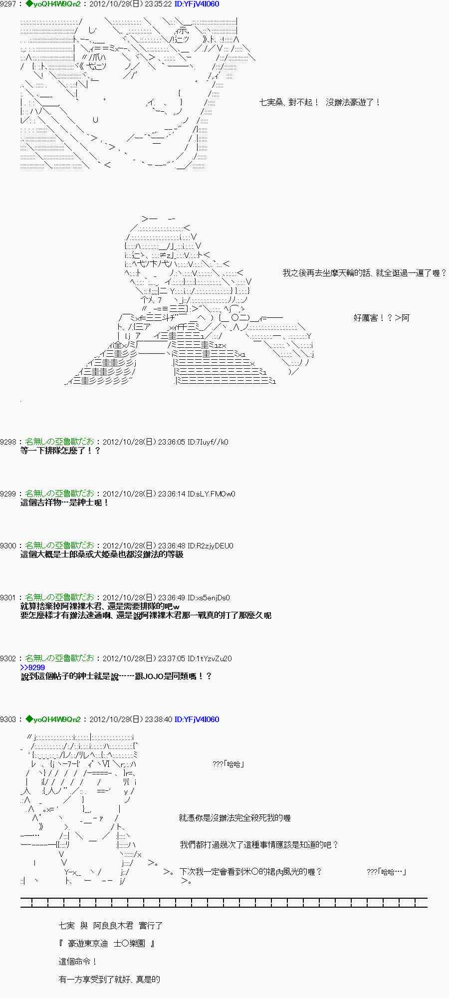《亚鲁欧“来玩国王游戏吧！！”》145话 第34页