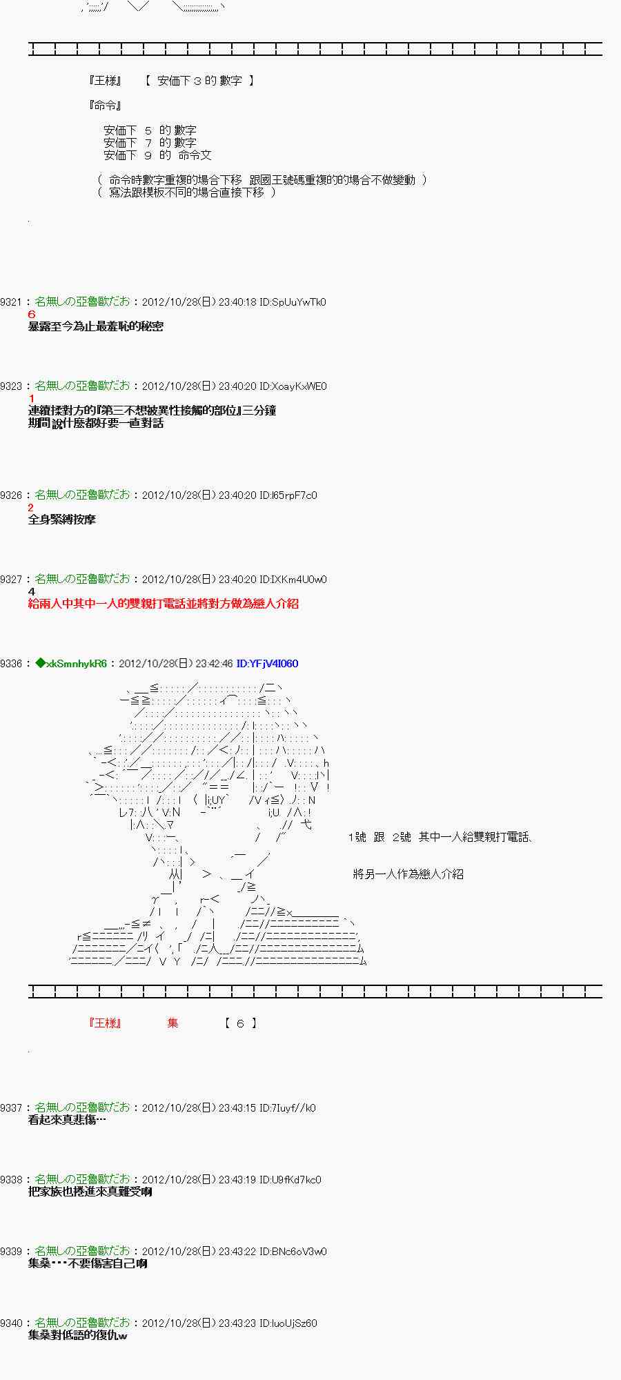 《亚鲁欧“来玩国王游戏吧！！”》145话 第36页