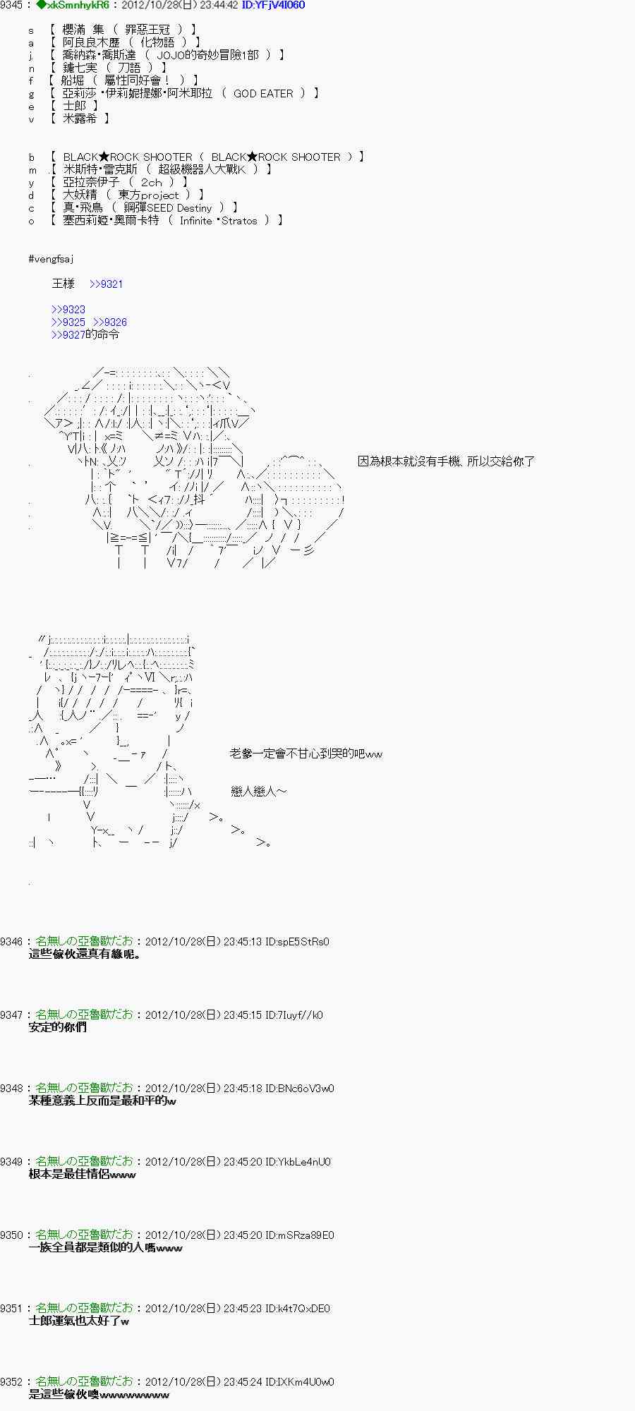 《亚鲁欧“来玩国王游戏吧！！”》145话 第38页