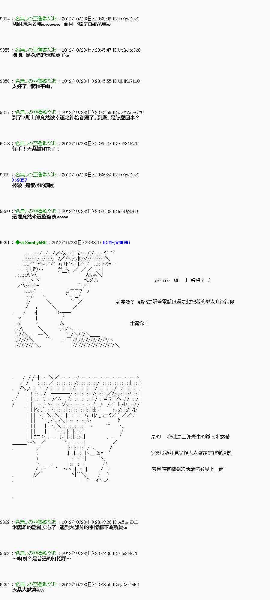 《亚鲁欧“来玩国王游戏吧！！”》145话 第39页