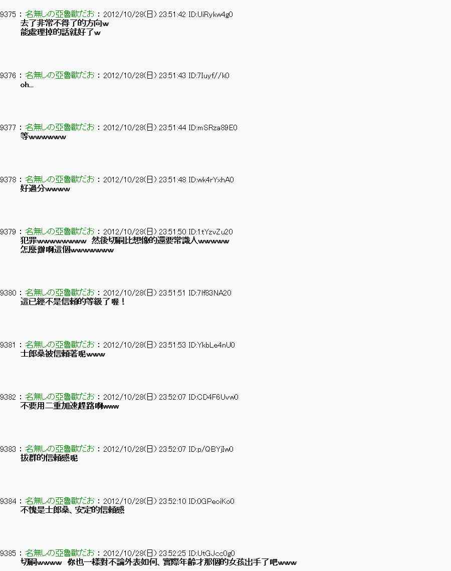 《亚鲁欧“来玩国王游戏吧！！”》145话 第41页
