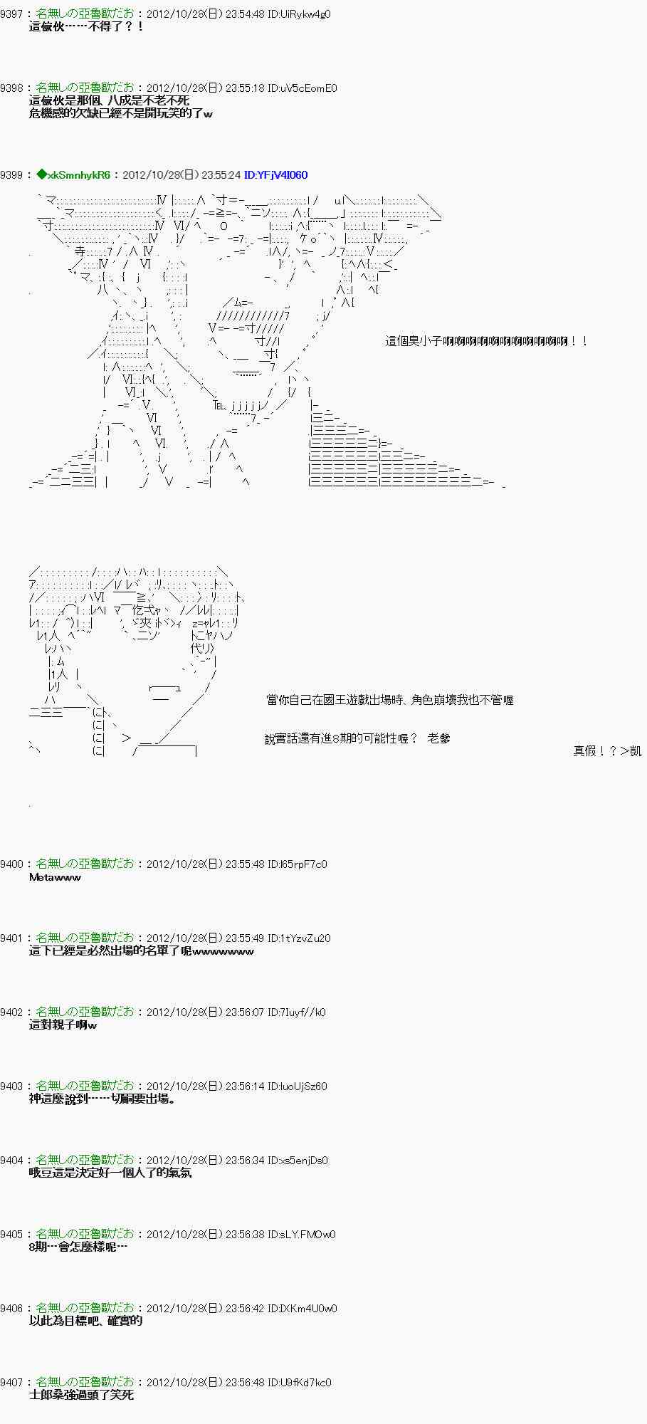 《亚鲁欧“来玩国王游戏吧！！”》145话 第43页