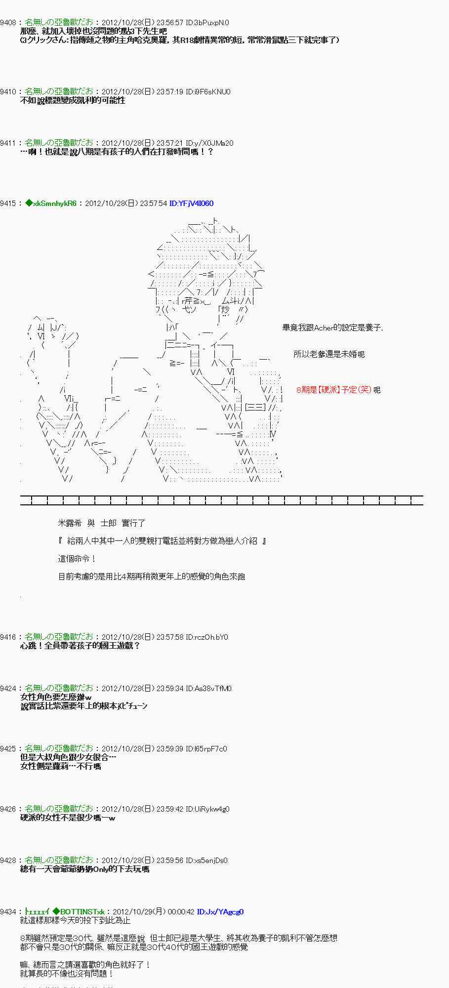 《亚鲁欧“来玩国王游戏吧！！”》145话 第44页
