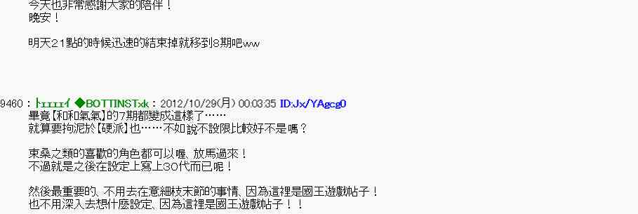《亚鲁欧“来玩国王游戏吧！！”》145话 第45页