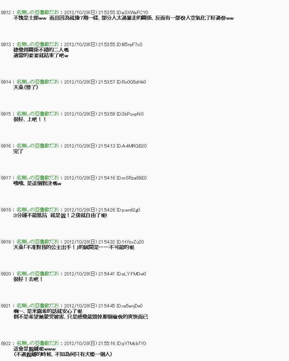 《亚鲁欧“来玩国王游戏吧！！”》145话 第4页